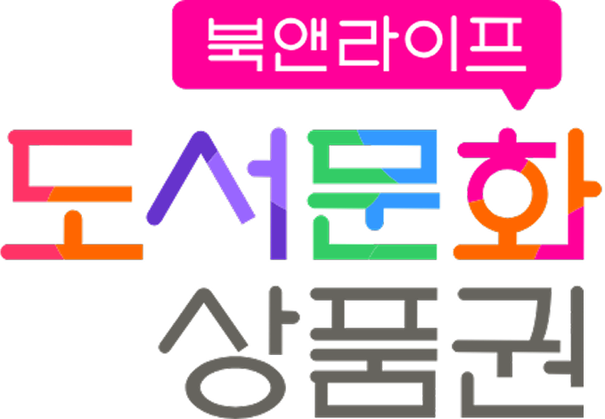 도서문화상품권